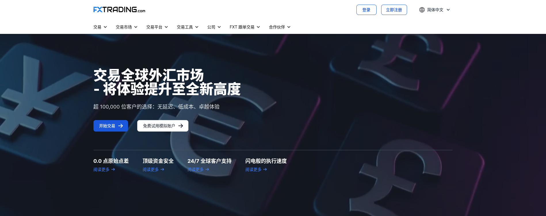 The FXTRADING.com website homepage
