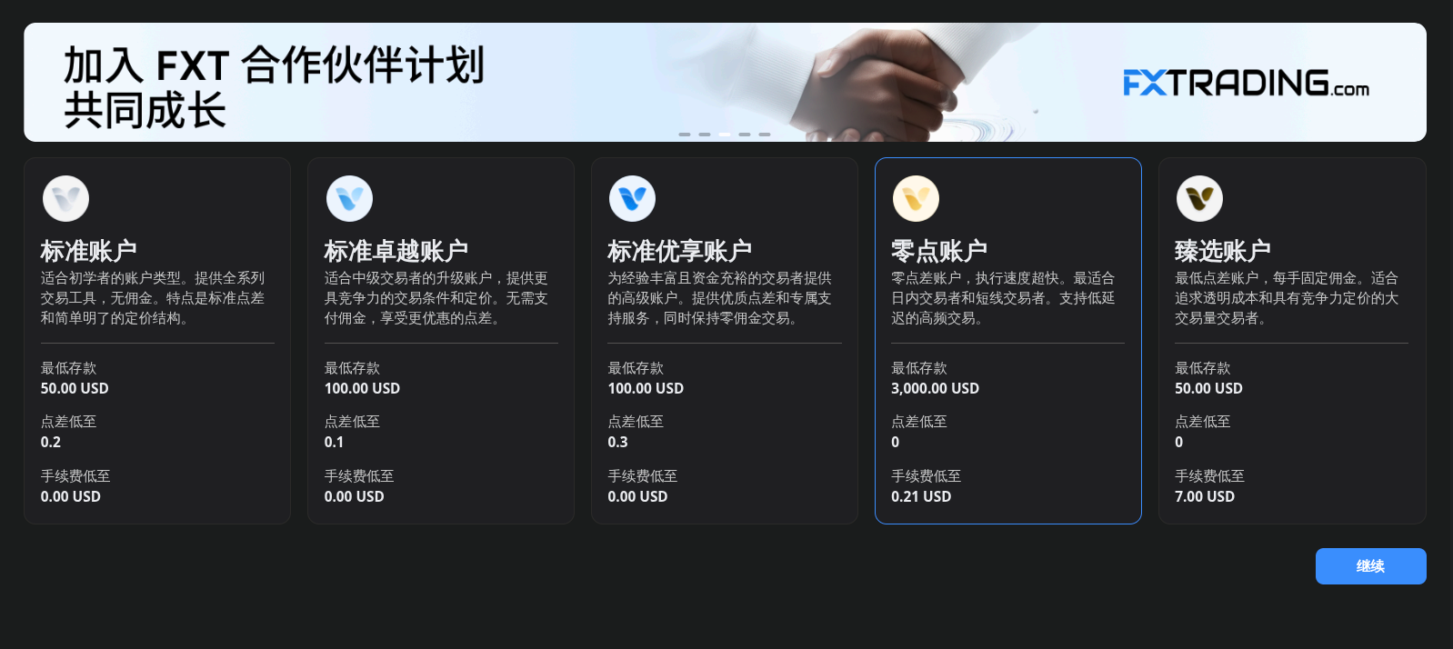 新加坡 CFD 交易初学者指南:选择平台、试用模拟账户并充满信心地开始交易 5 FXTRADING live trading account types