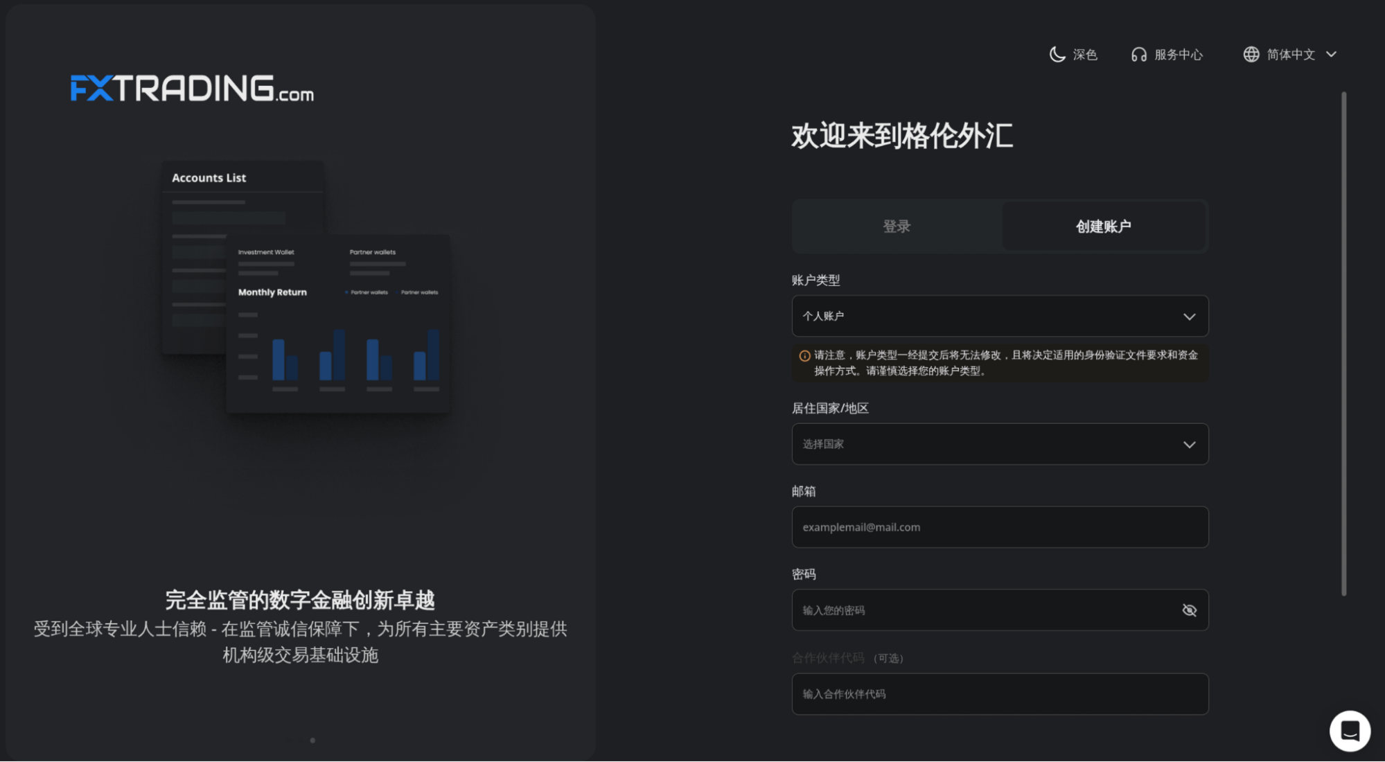 新加坡 CFD 交易初学者指南:选择平台、试用模拟账户并充满信心地开始交易 2 FXTRADING demo account creation screen